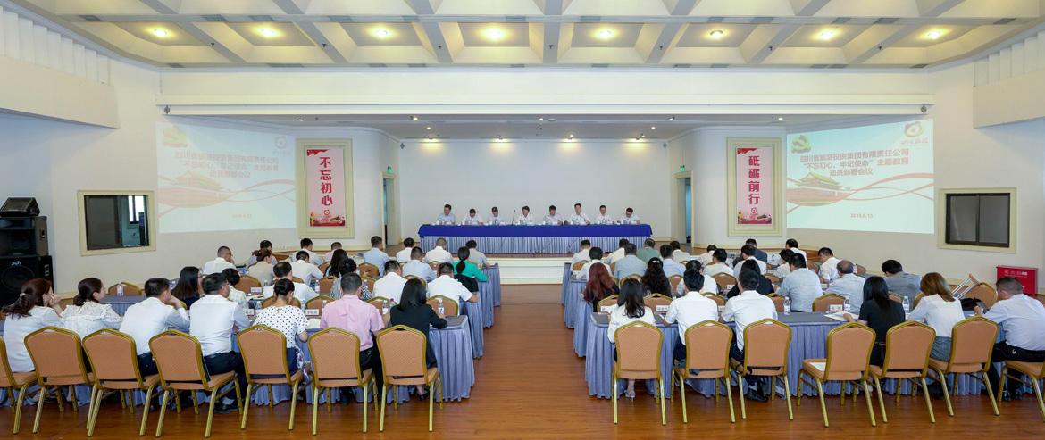 省尊龙凯时集团党委召开“不忘初心、牢记使命”主题教育动员部署会议