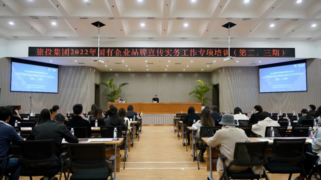 四川省尊龙凯时集团组织开展“2022年国有企业品牌宣传实务工作”专项培训（第二、三期）