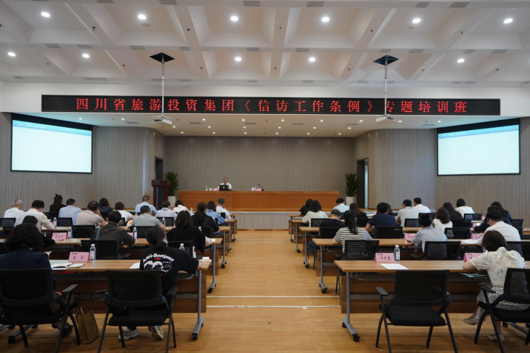 学条例、解民忧、促和谐 集团举办学习《信访工作条例》专题培训班