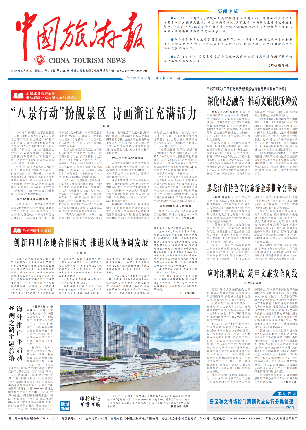 《中国旅游报》头版发表省尊龙凯时集团党委书记、董事长游勇署名文章《创新四川企地合作模式 推进区域协调发展》