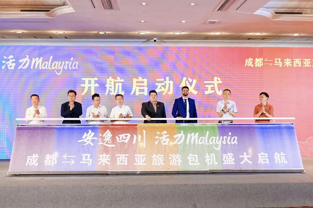 “安逸四川，活力Malaysia”成都 ? 马来西亚旅游包机盛大起航 四城直飞
