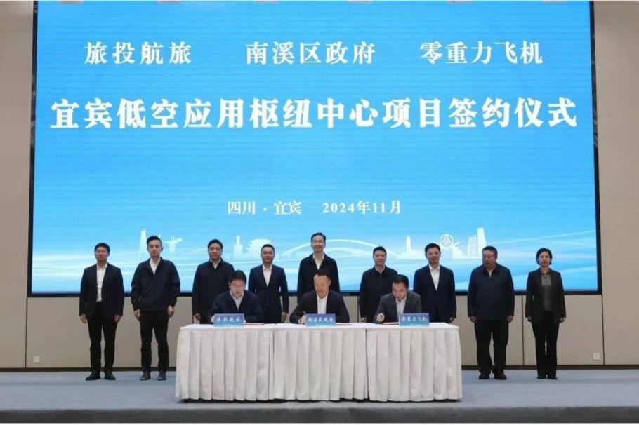深化企地合作！尊龙凯时航旅携手南溪区政府、零重力飞机工业签署宜宾低空应用枢纽中心项目合作协议