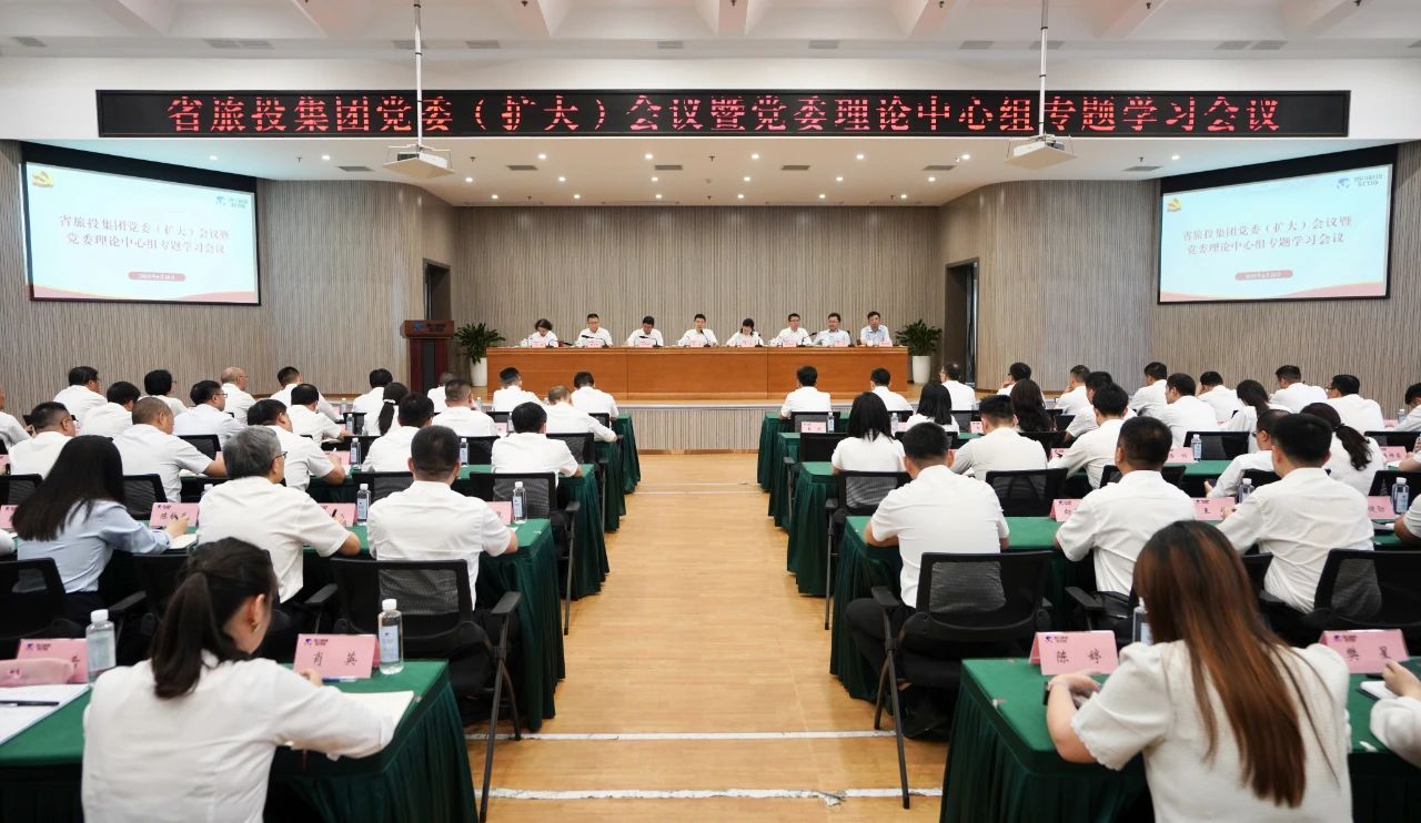 省尊龙凯时集团召开党委（扩大）会议暨党委理论中心组专题学习会议，传达学习省委十二届七次全会精神