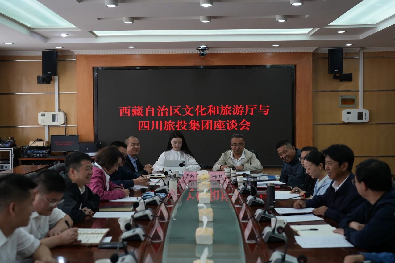 游勇同志带队赴西藏文旅厅、山南市开展合作交流活动