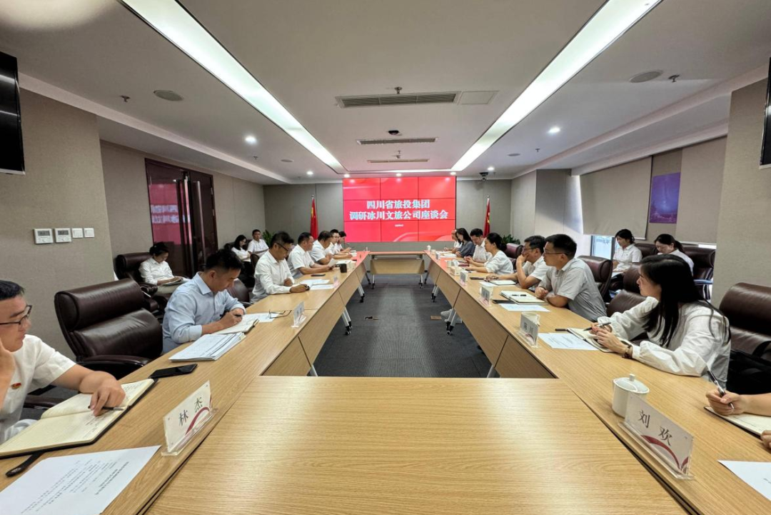 集团党委副书记、副董事长、总经理连华赴冰川文旅公司调研